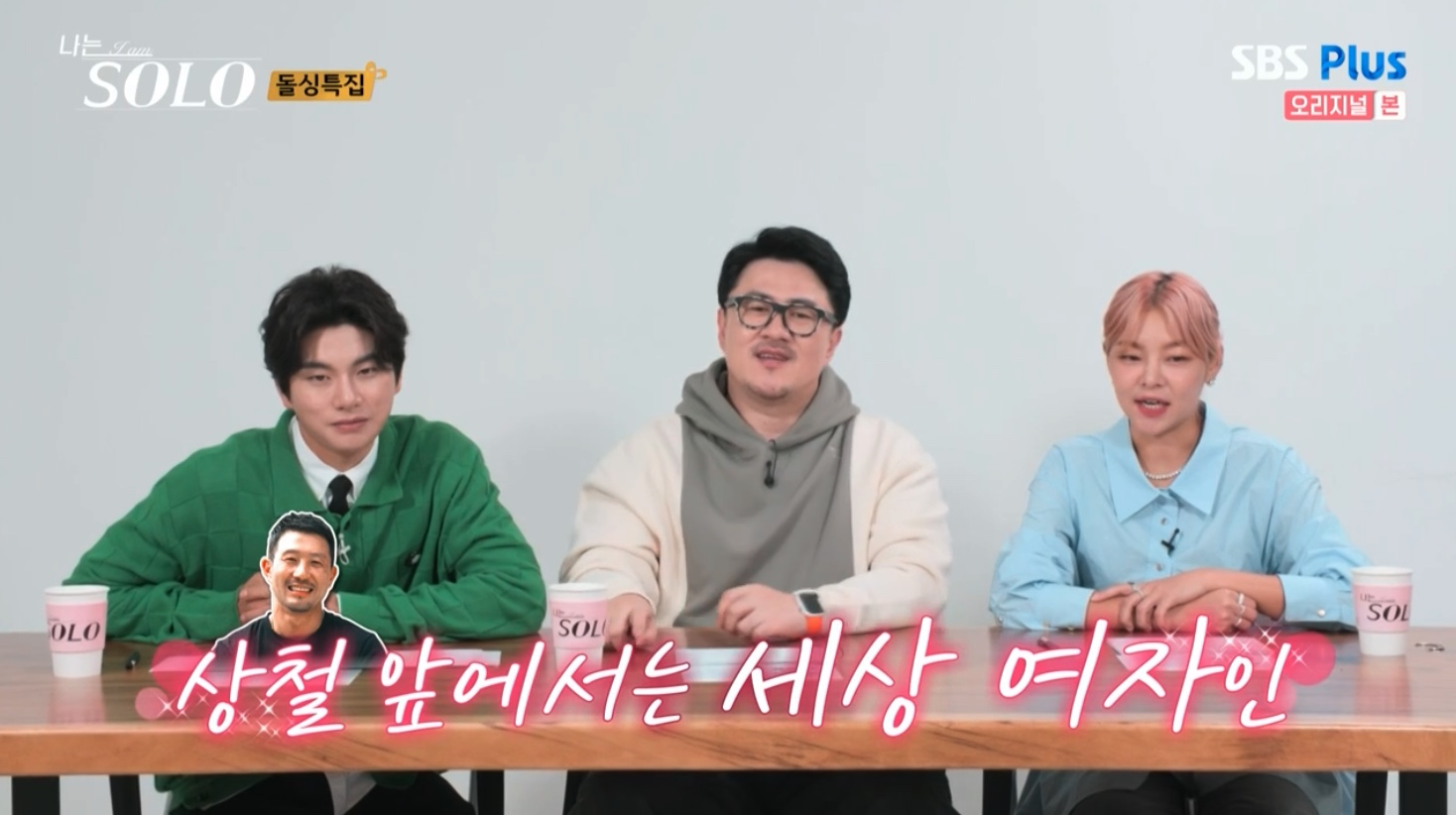 나는 솔로 SOLO 10기 최종 선택 커플 결말