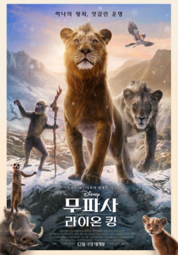디즈니 실사 영화 무파사 라이온킹 리뷰 후기 아쉬운점