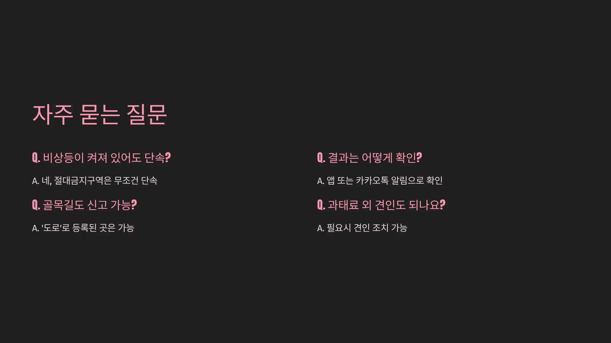 Q&amp;A: 불법 주정차 신고 관련 자주 묻는 질문