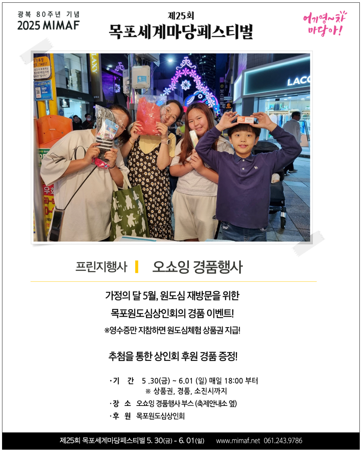 목포세계마당페스티벌