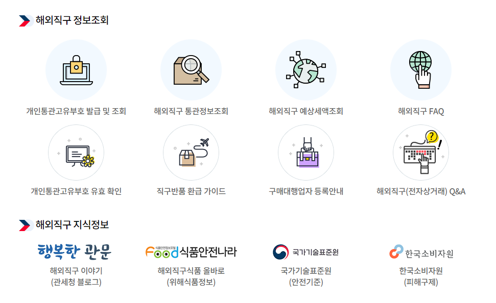 해외직구-통관조회-실시간-조회방법