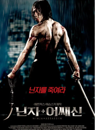 영화 닌자 어쌔신 관련 사진