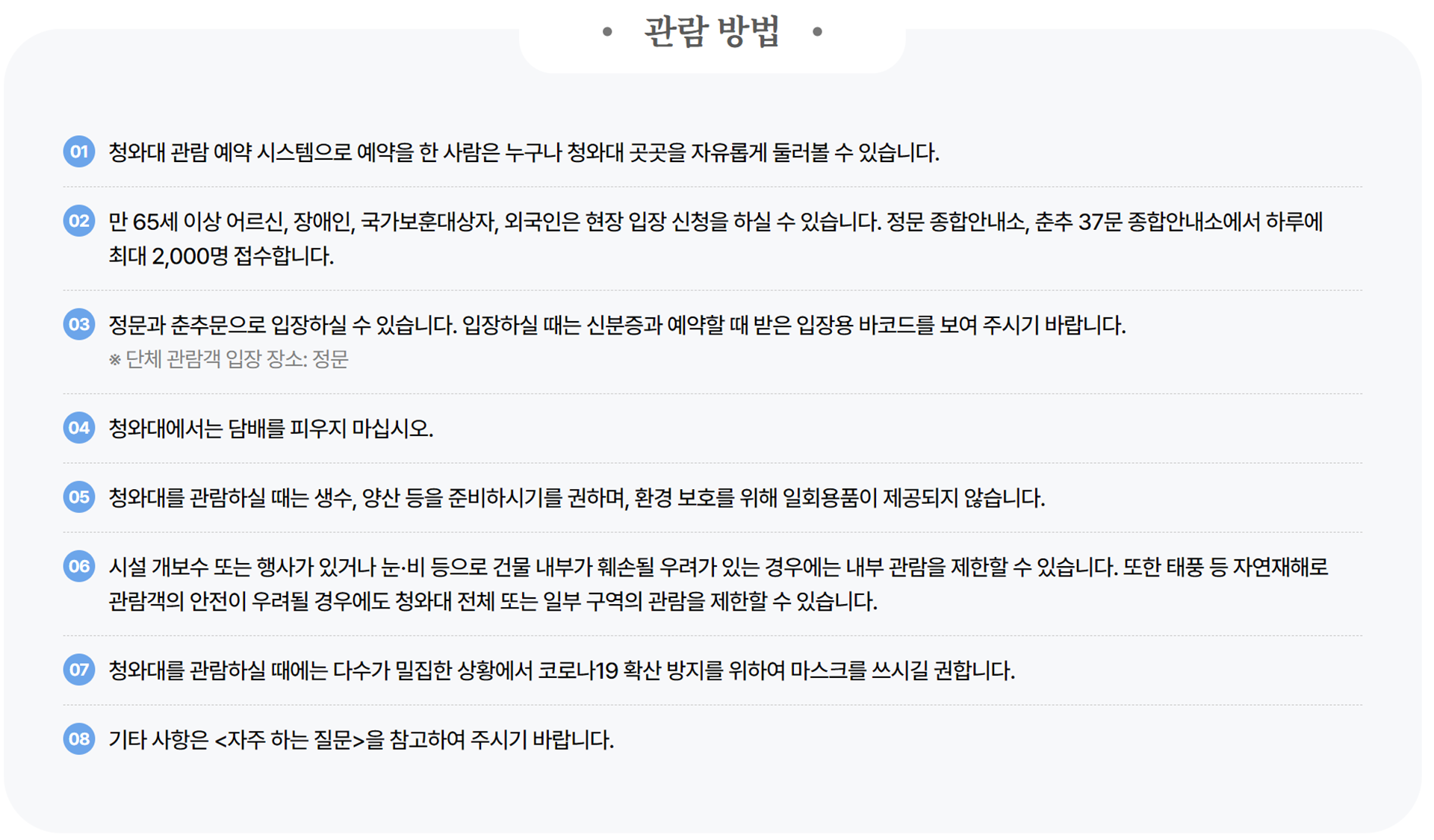 청와대 관람 신청 예약 입장료, 방법, 관람시간, 가는길