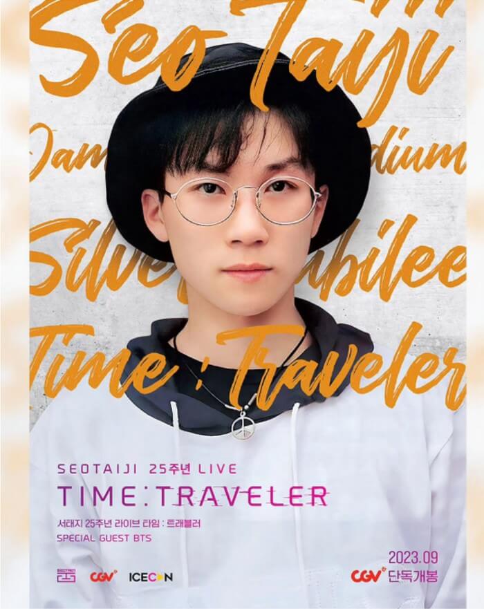서태지 25주년 콘서트 타임 트래블러 포스터