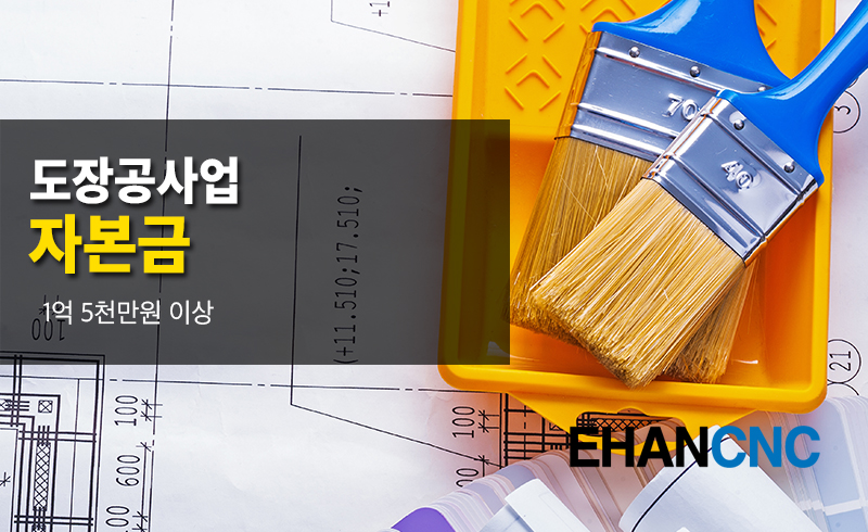 도장공사업