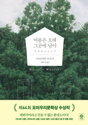 여름은 오래 그곳에 남아 관련이미지