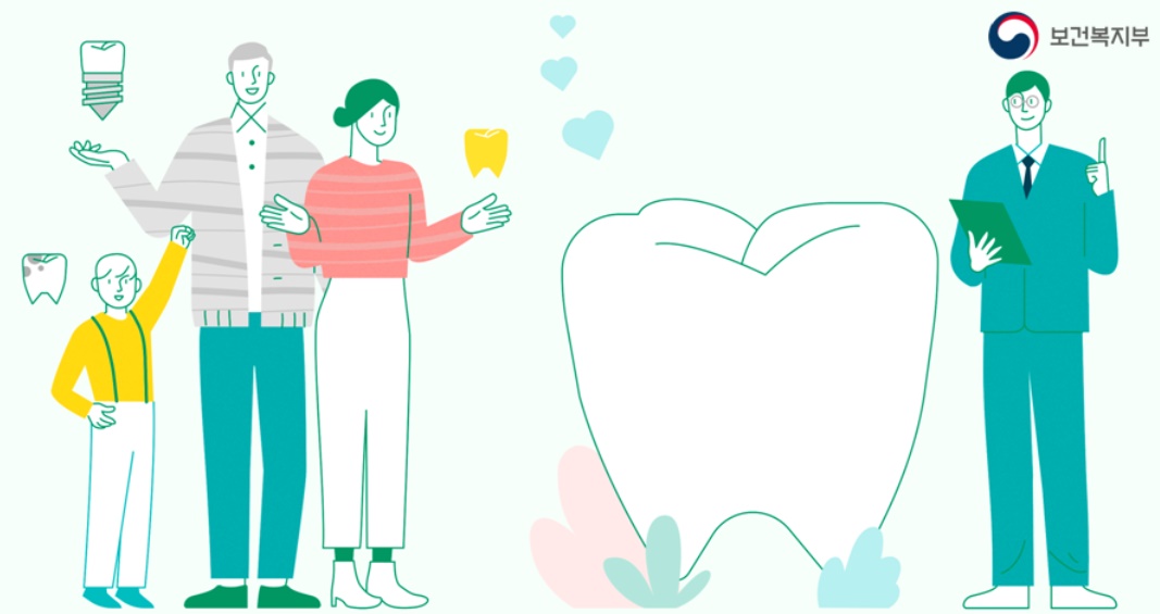 의료급여수급자 노인 틀니 지원 글 마무리