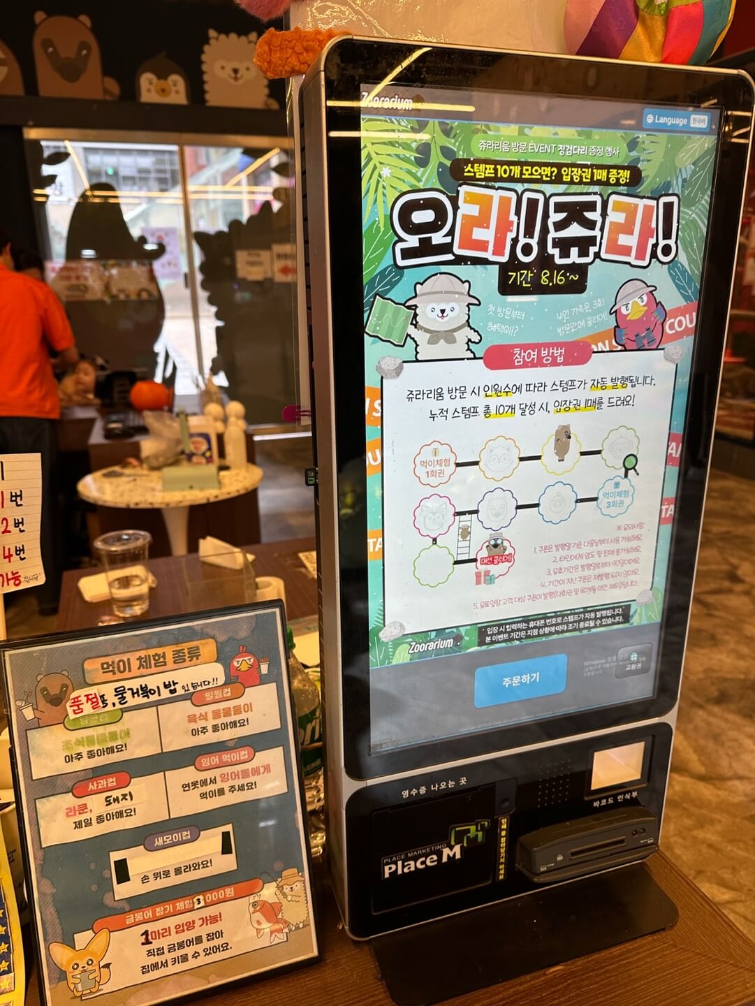 하남 쥬라리움 실내 입구와 이용 안내