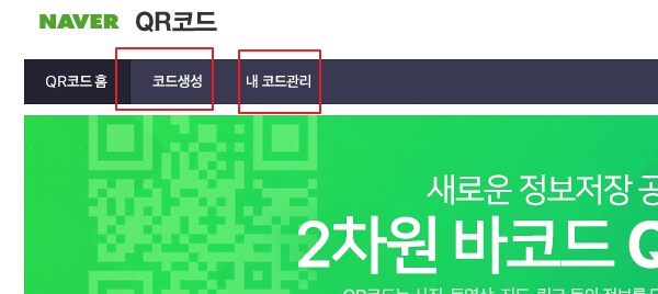 네이버-QR코드-만들기-쿠팡파트너스-리디렉션
