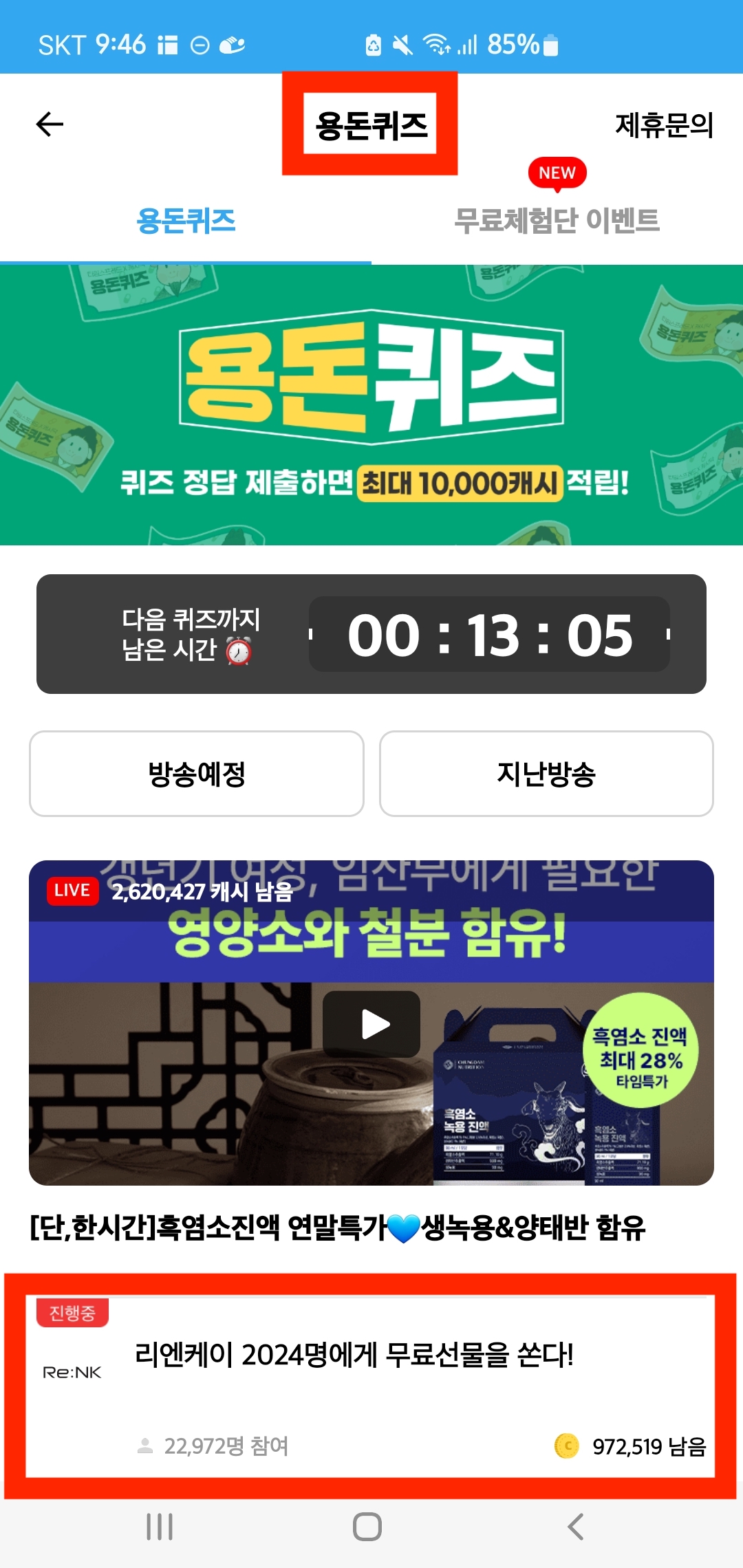 [캐시닥] 타임스프레드 용돈퀴즈 참여 방법(+2023)