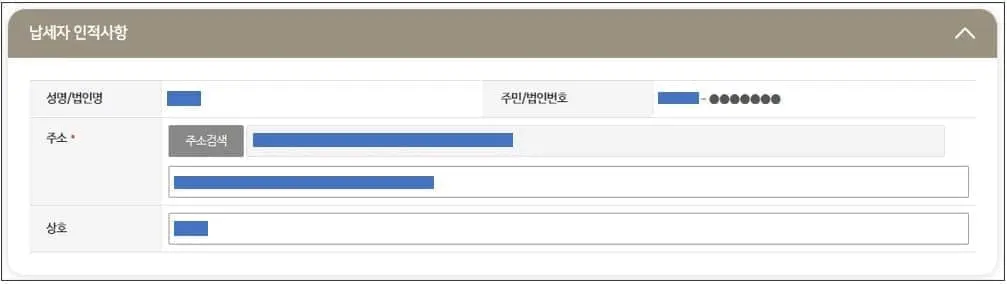 위택스 세목별 과세증명서 발급