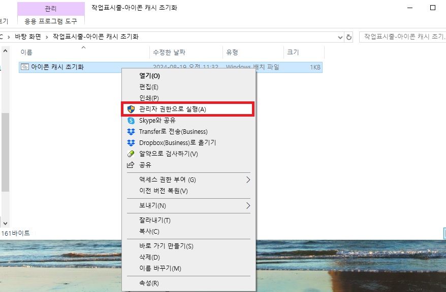 아이콘 캐시 초기화 배치파일 실행