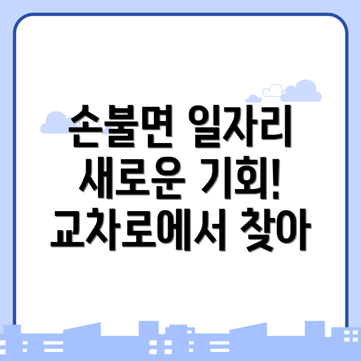 공무직 일자리