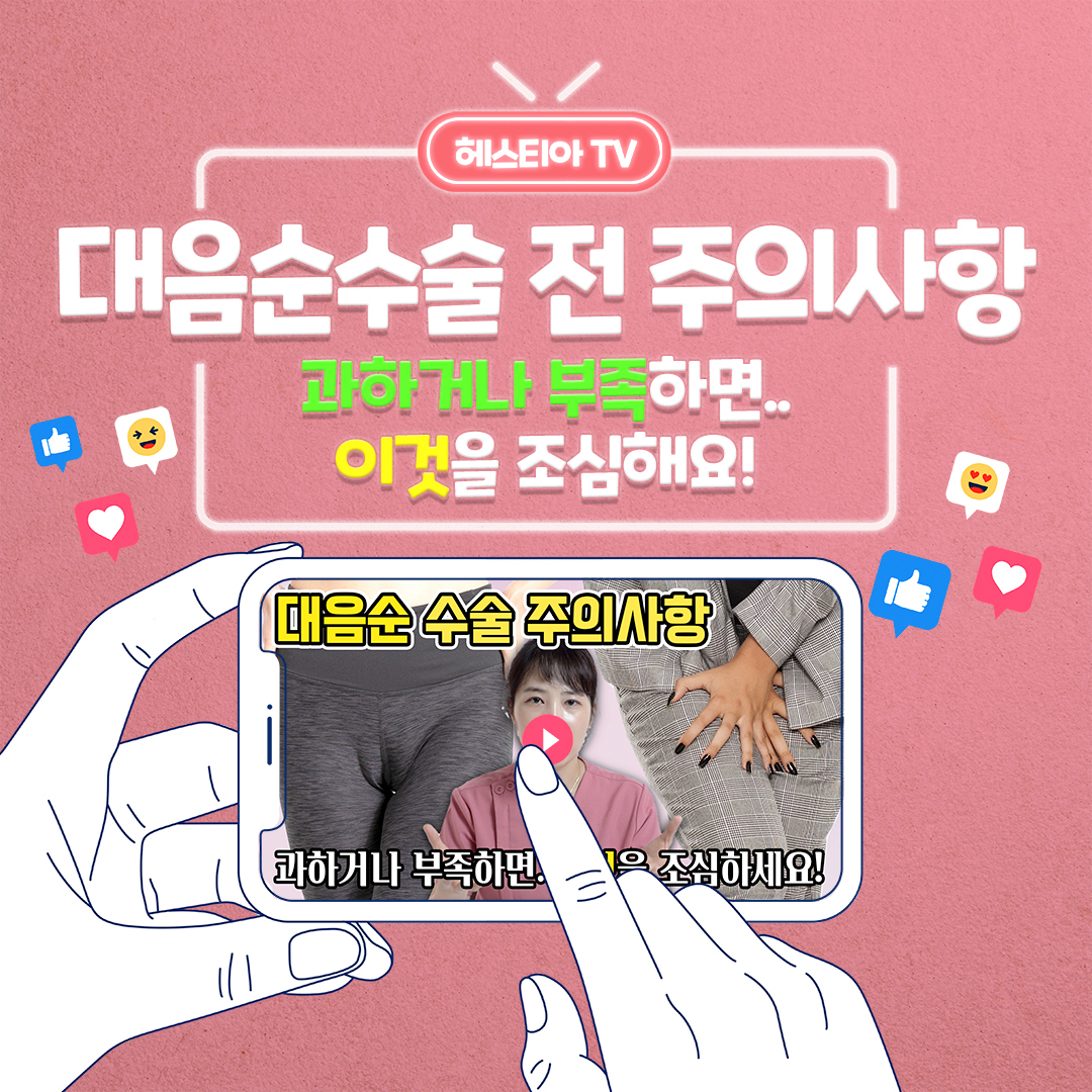 외음부가려움 원인이 대음순? 대음순수술잘하는곳에서 알려드립니다!