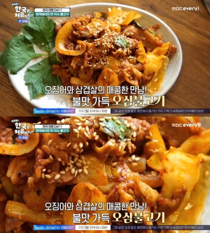 오삼불고기