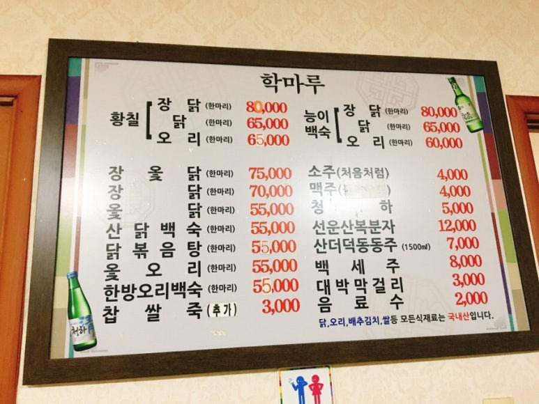 용인 처인구 백숙집 '학마루'