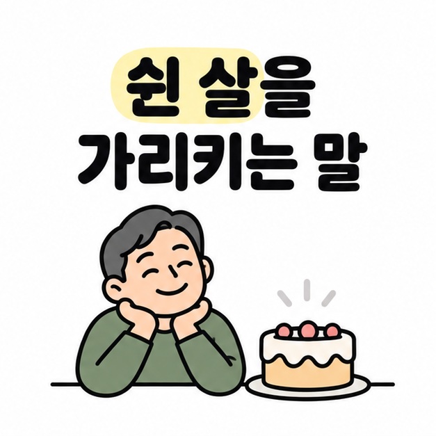쉰 살의 표현이라는 문구와 생일을 차분하게 기념하는 인물 일러스트