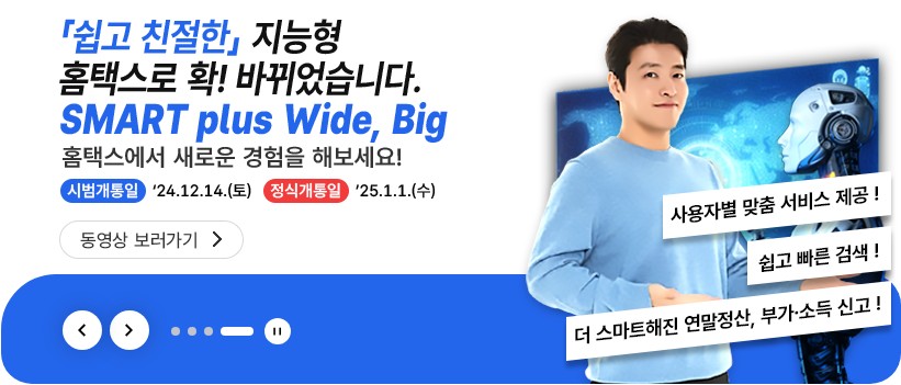 국세청 홈택스 바로가기 (https://hometax.go.kr/)