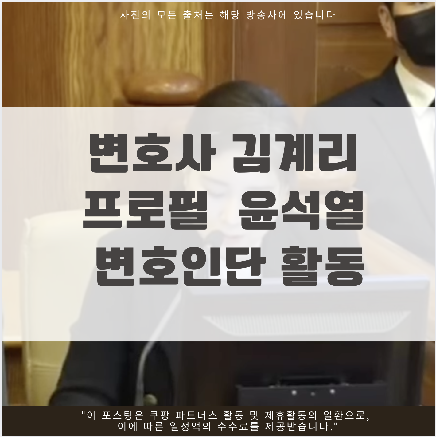 변호사 김계리 프로필 윤석열 변호인단 활동