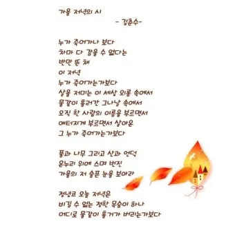 가을 시 모음 5편 추천 선별_6