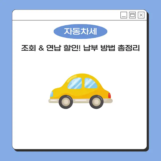 자동차세