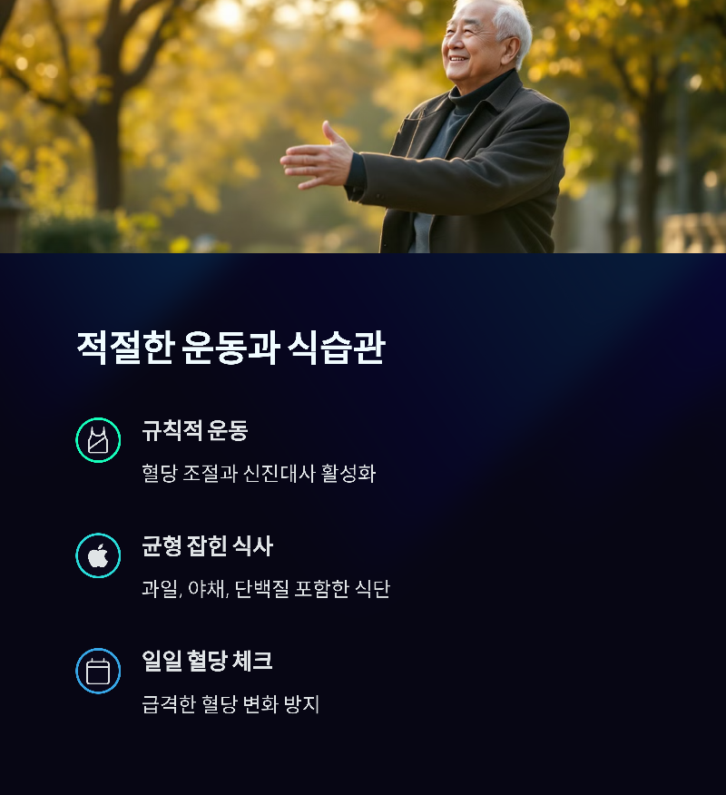 적절한 운동과 식습관