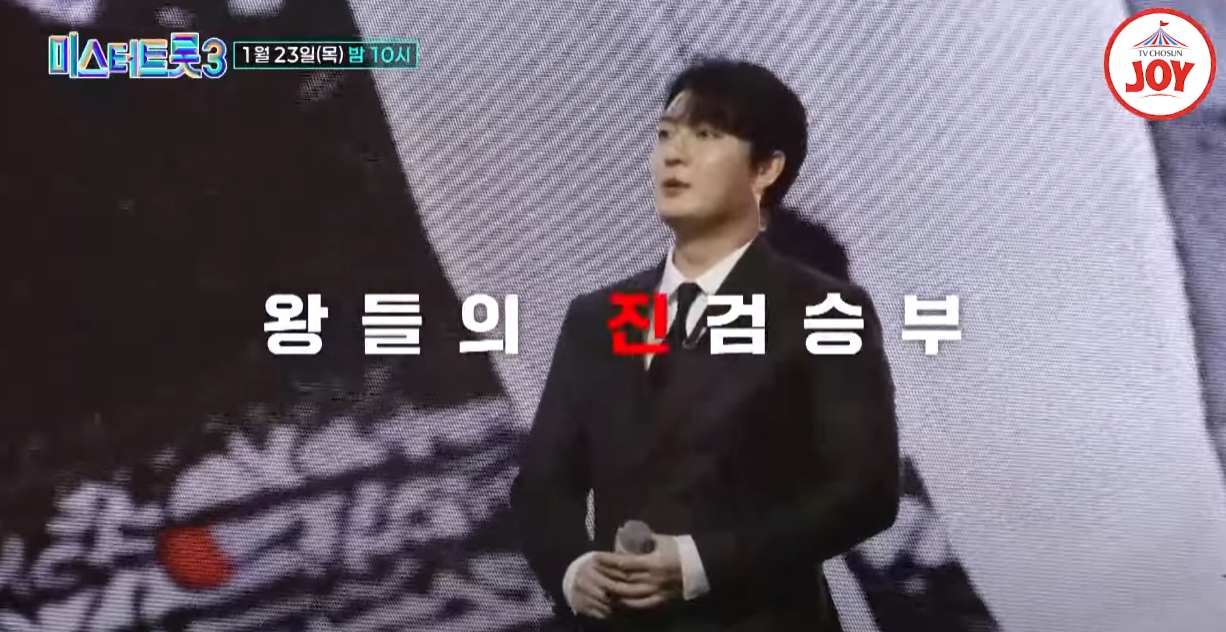 미스터트롯3-투표하기