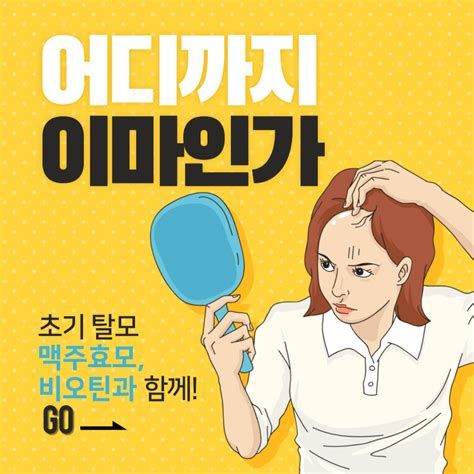 맥주 효모 비오틴