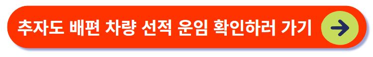 차량 선적 운임 확인하기