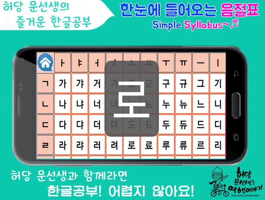 한글 공부 어플 / 기초 학습 앱 추천 - 1. 한글공부 (자음 모음 따라쓰기) 어플 추천 - ♥♡ 한글공부 (자음 모음 따라쓰기) 어플 소개 한글 공부 어플 / 기초 학습 앱 추천 - 1. 한글공부 (자음 모음 따라쓰기) 어플 추천 - ♥♡ 한글공부 (자음 모음 따라쓰기) 어플 소개