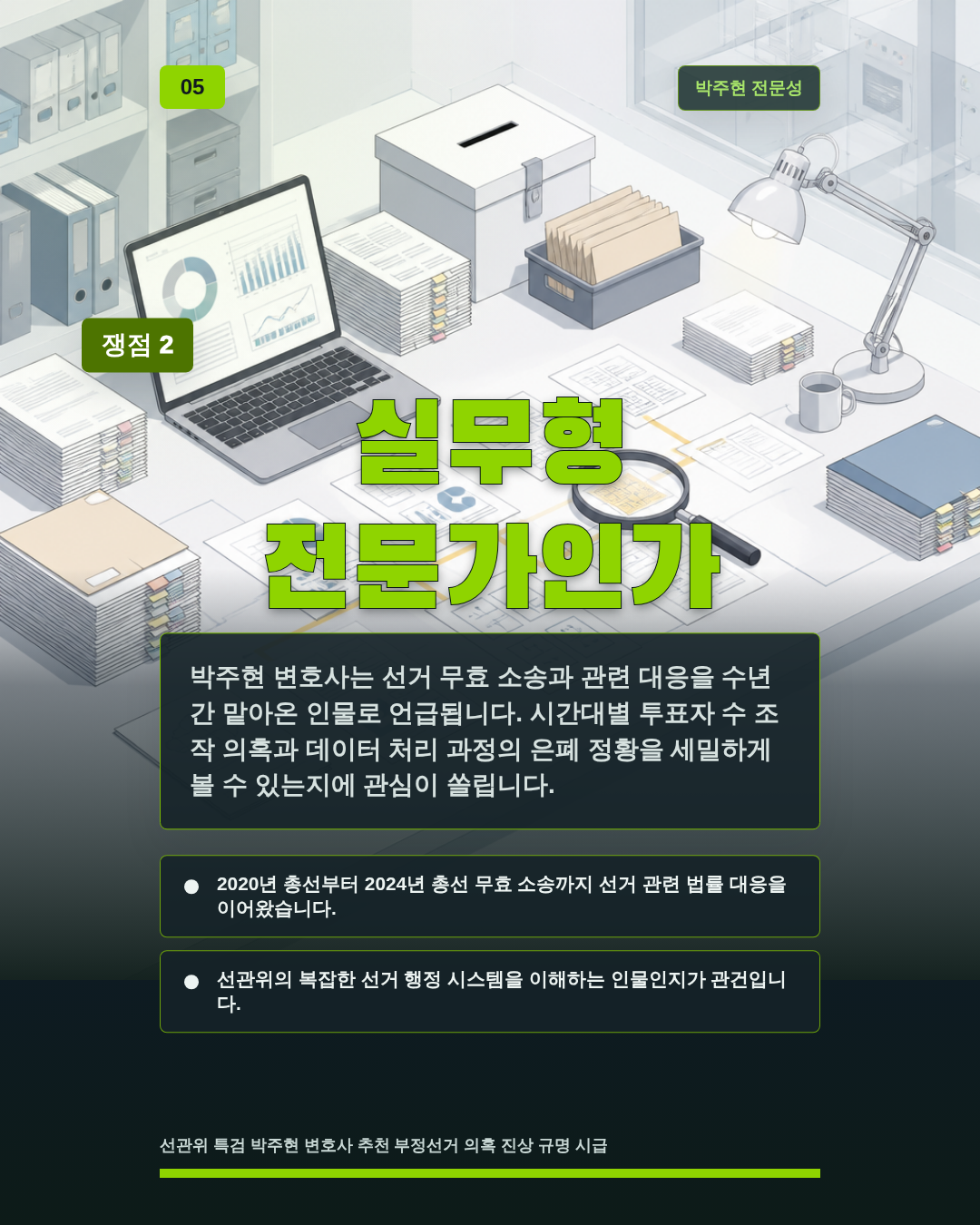 실무형 전문가인가
