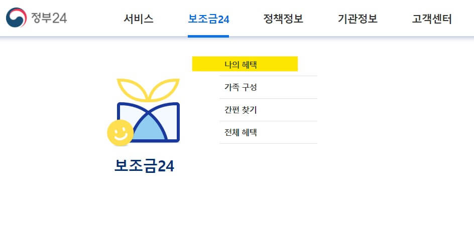 코로나19 생활지원비 신청 방법1