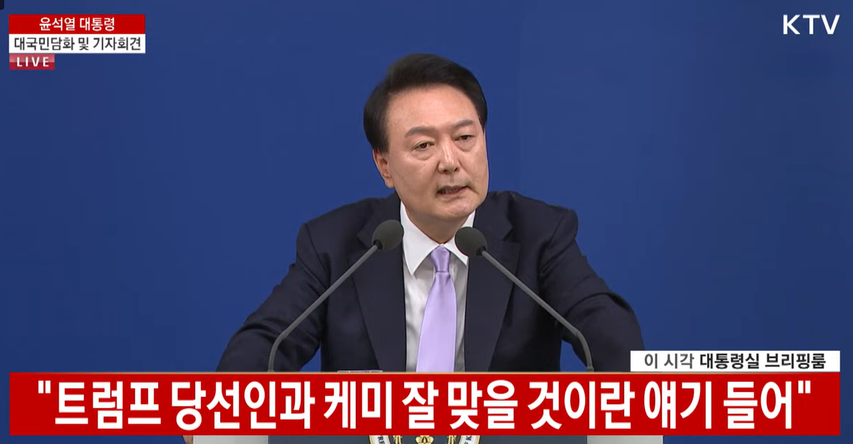 윤석열 대통령 기자회견 대국민담화 