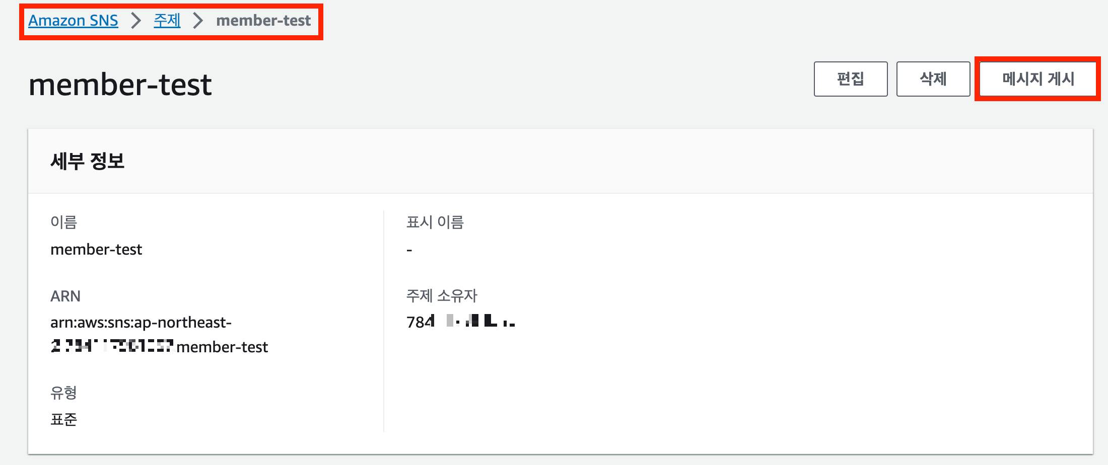 SNS topic 메시지 게시