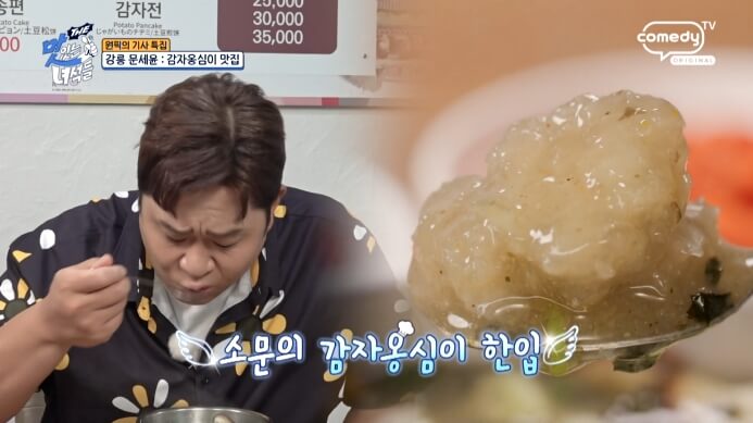 감자옹심이