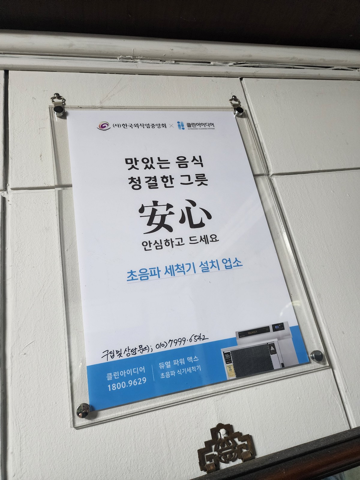 청결 강조