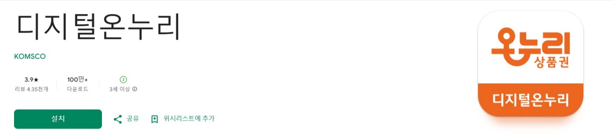 온누리상품권 사용처