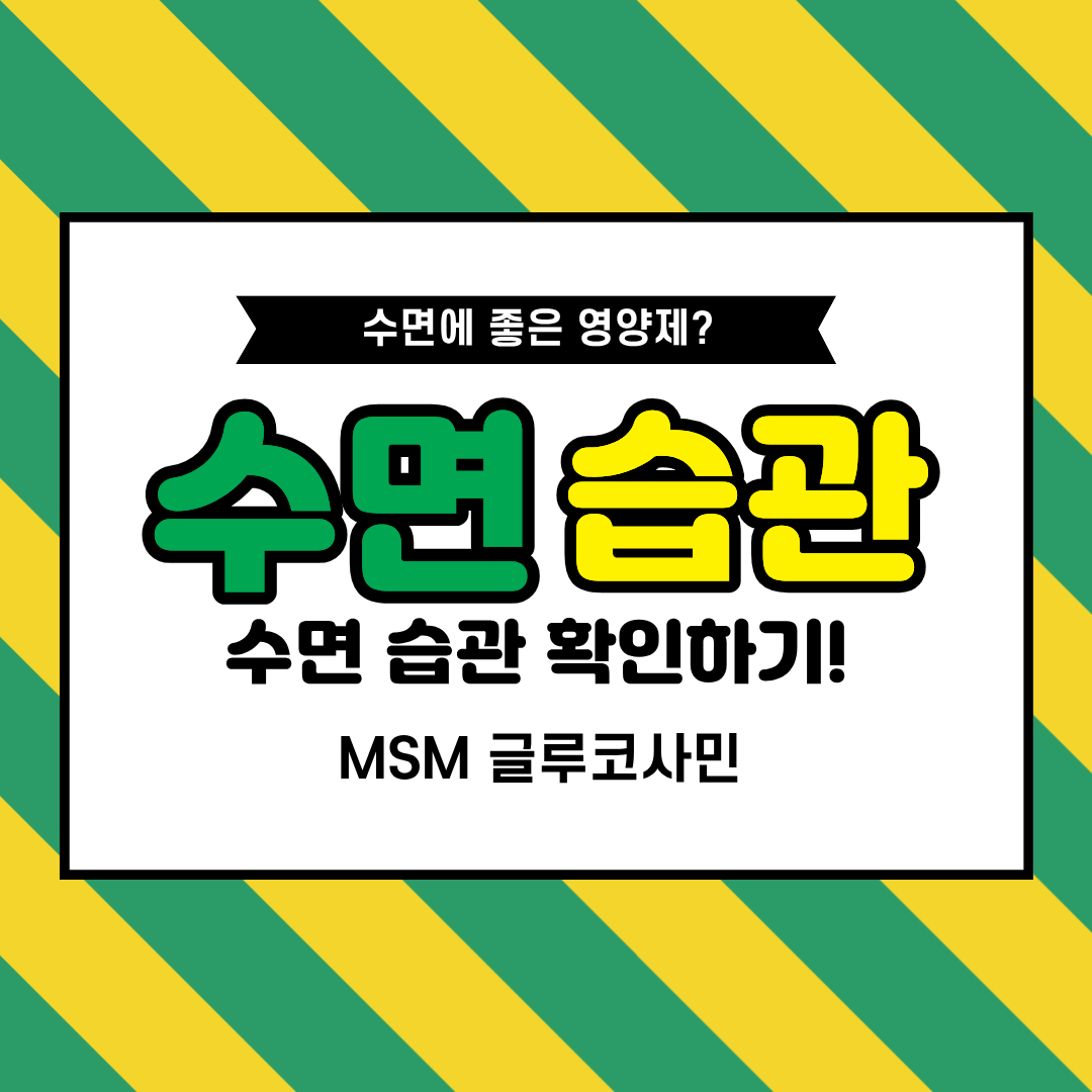 40대 수면 패턴 점검 가이드