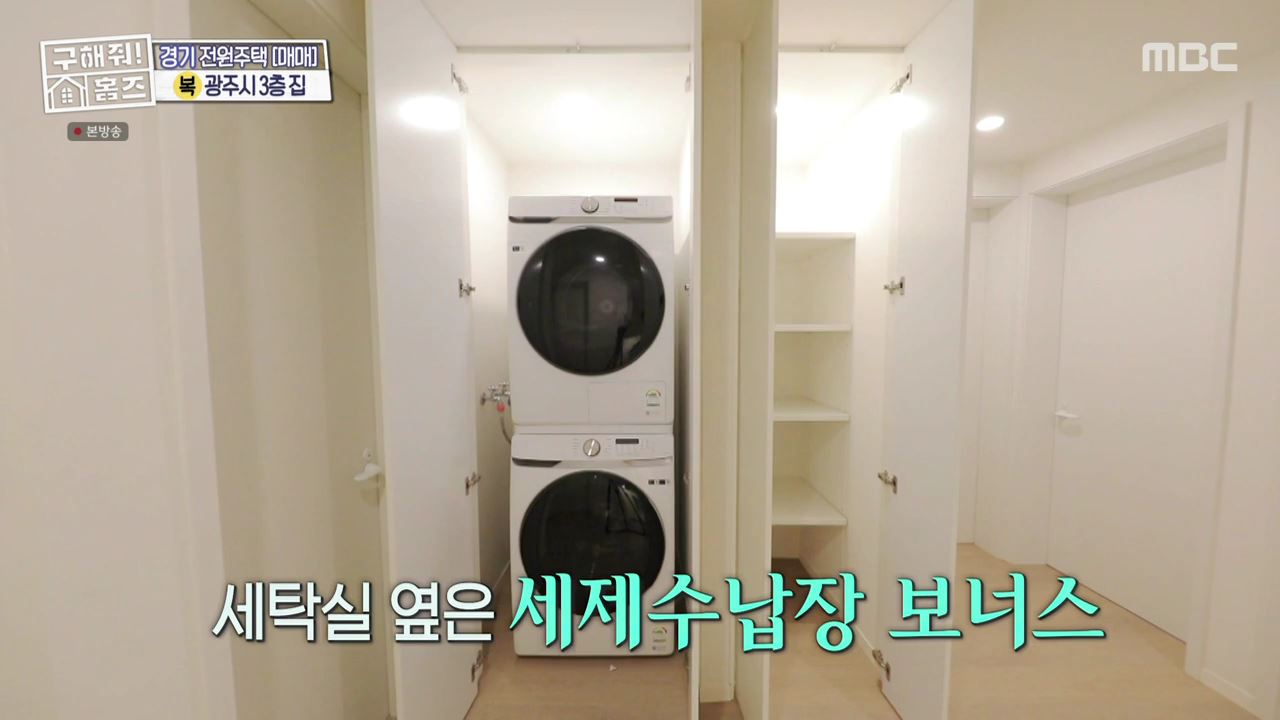 구해줘홈즈 광주시 도척면 궁평리 뜻밖의 주택 하우스 매물 가격 및 구조 인테리어 리모델링 소개
