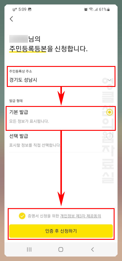 카카오톡 모바일 주민등록등본 신청