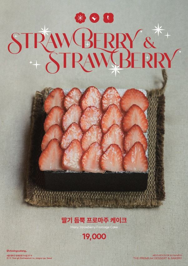 청수당 딸기 프로마주 케이크