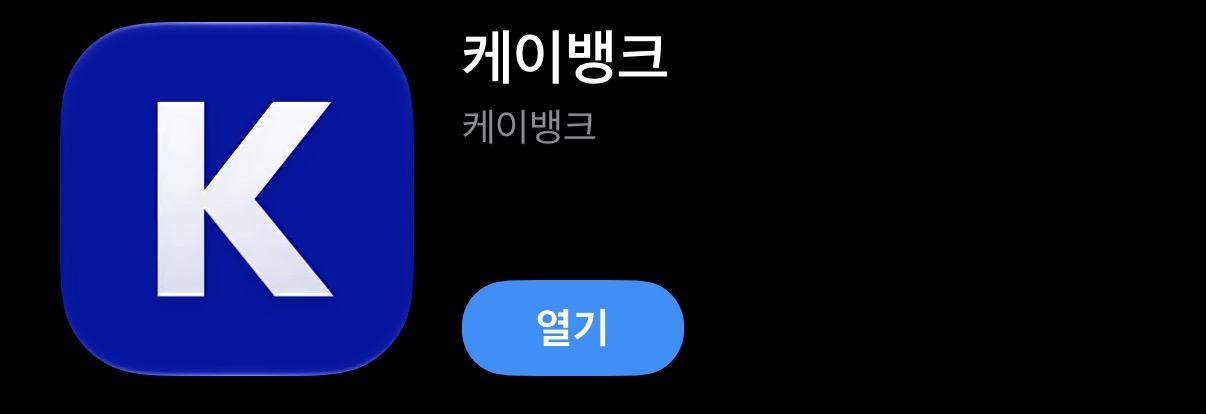케이뱅크 앱