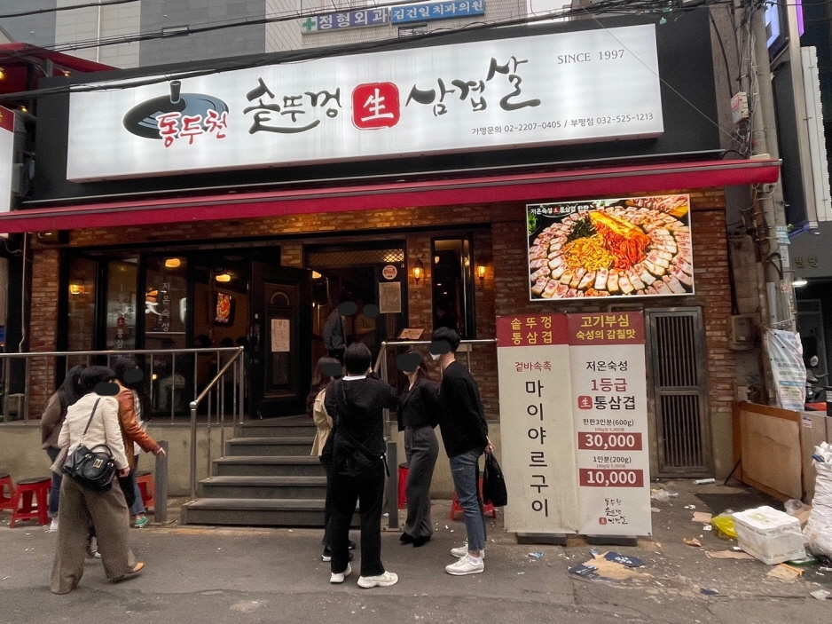 동두천 솥뚜껑 삼겹살 부평점