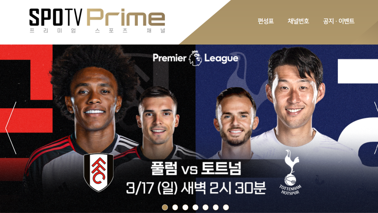 토트넘 풀럼 경기중계