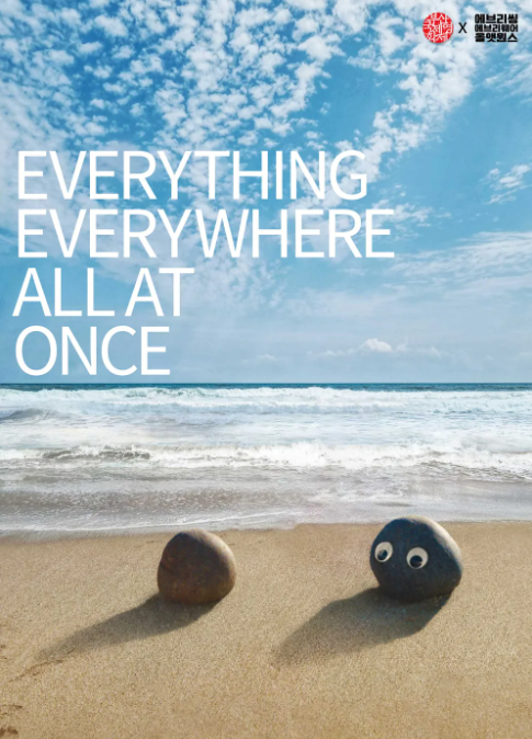 에브리씽 에브리웨어 올 앳 원스 영화 포스터