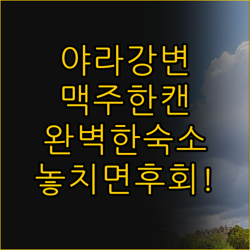 맥주 한 캔 들고 야라 강변으로, 멜..