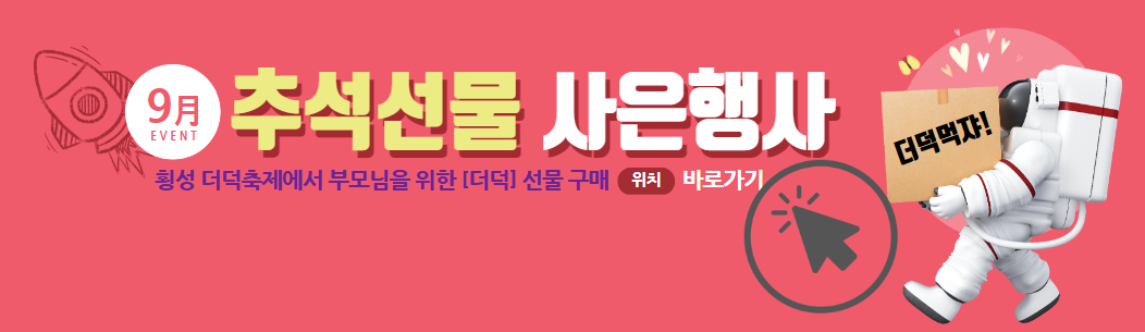 추석선물받기