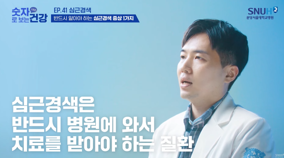 심근경색은 반드시 병원에 와서 치료가 필요한 질환