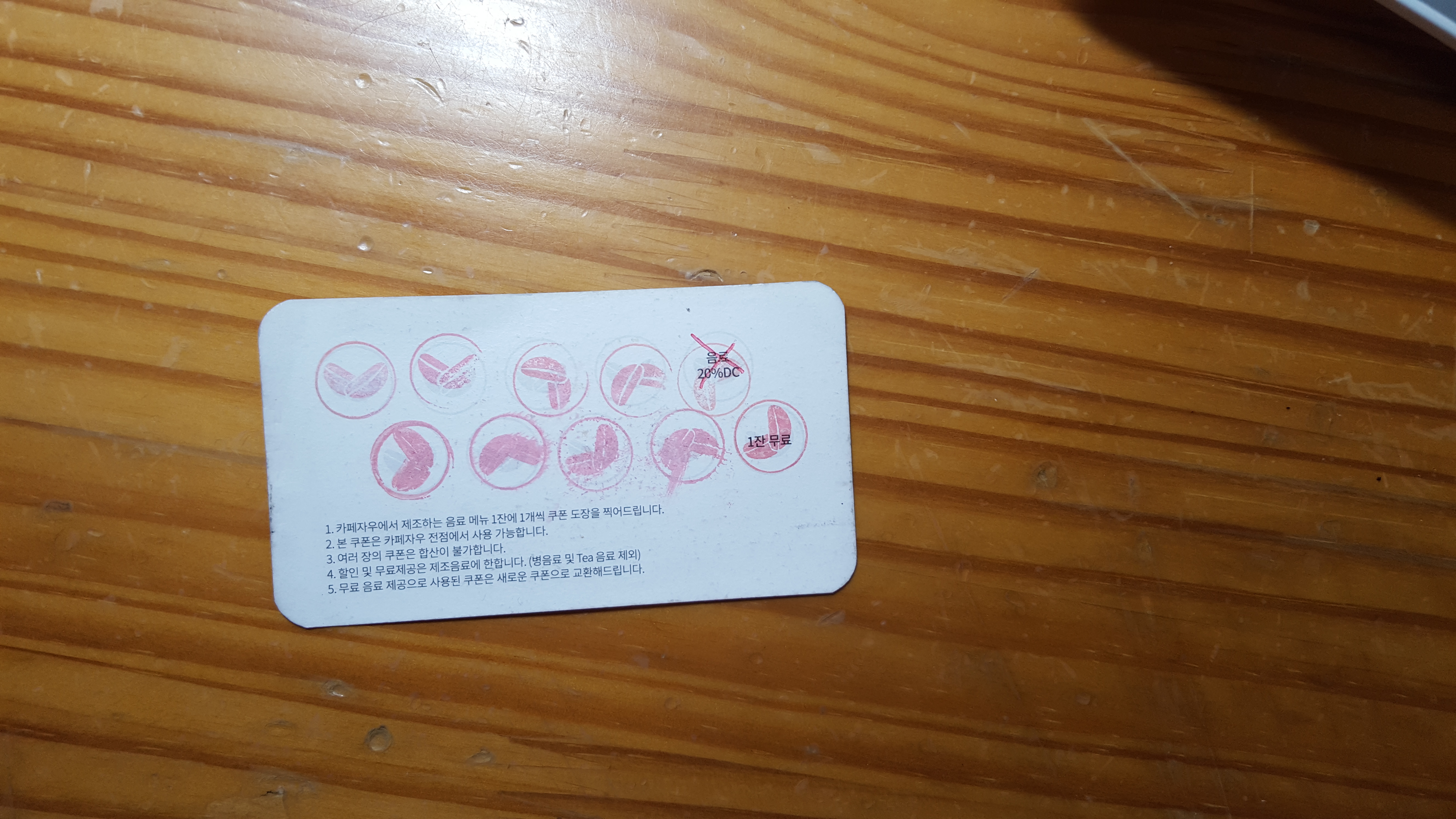 카페자우_쿠폰도장