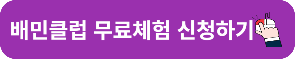 배민클럽 무료체험 혜택보기(8월 19일까지)